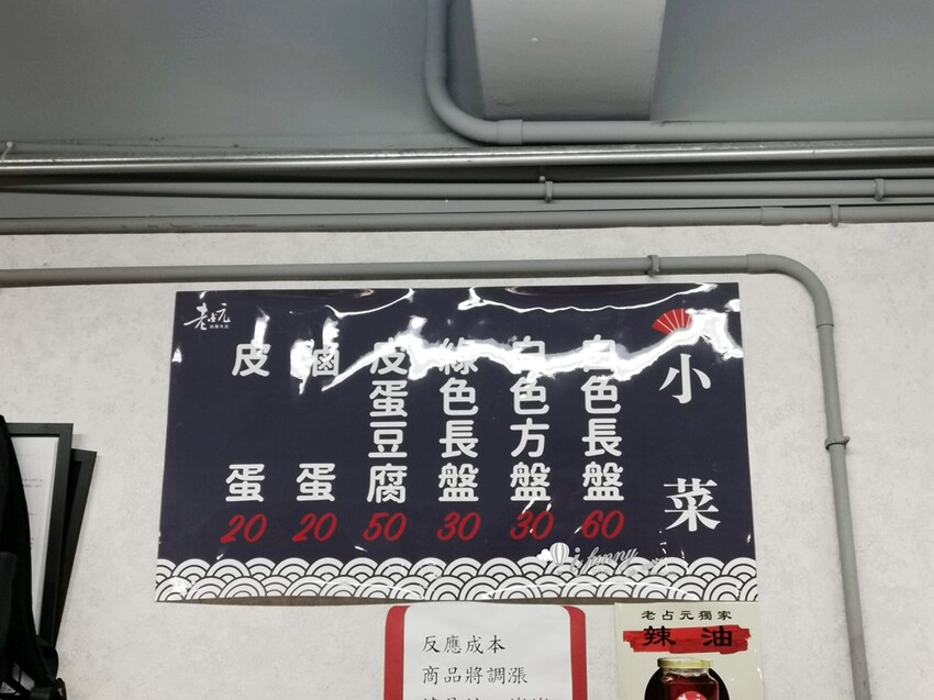 新北市林口區林口美食 | 老占元拉麵大王 5000多則評論高達4.4分 推薦吃法-乾拉麵加上牛肉湯