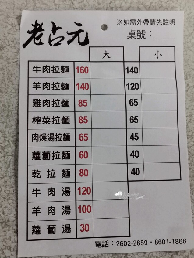 新北市林口區林口美食 | 老占元拉麵大王 5000多則評論高達4.4分 推薦吃法-乾拉麵加上牛肉湯