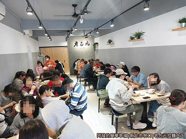 老占元拉麵大王03-店環境.jpg 老占元拉麵大王03-店環境.jpg
