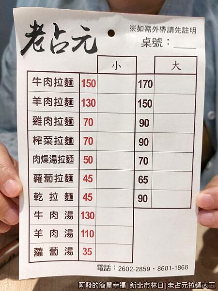 老占元拉麵大王04-點餐單.jpg 老占元拉麵大王04-點餐單.jpg