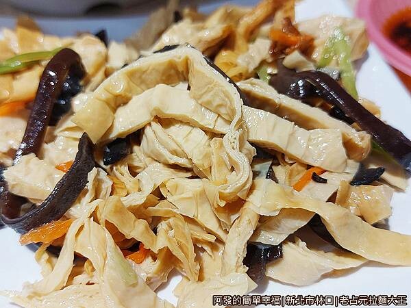 老占元拉麵大王11-腐皮.jpg 老占元拉麵大王11-腐皮.jpg