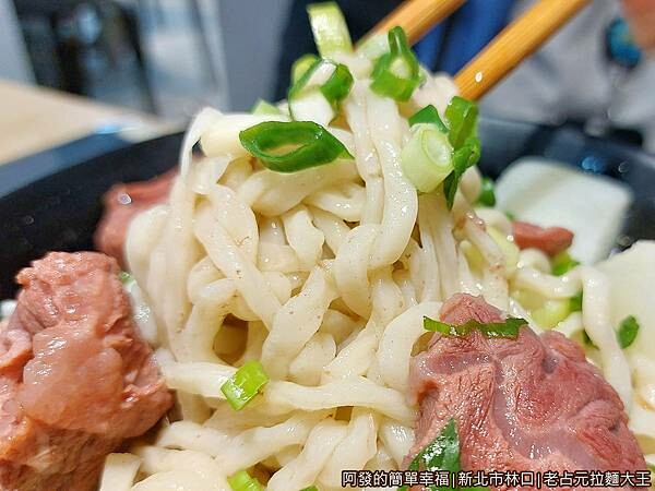 老占元拉麵大王14-牛肉拉麵-特寫.jpg 老占元拉麵大王14-牛肉拉麵-特寫.jpg