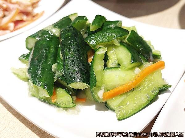 老占元拉麵大王10-小黃瓜.jpg 老占元拉麵大王10-小黃瓜.jpg