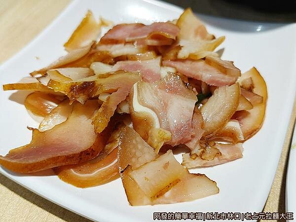 老占元拉麵大王09-豬耳朵.jpg 老占元拉麵大王09-豬耳朵.jpg