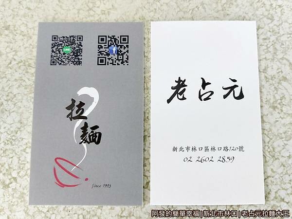 老占元拉麵大王22-名片.jpg 老占元拉麵大王22-名片.jpg