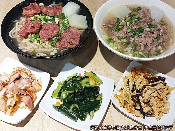 老占元拉麵大王06-人氣美食上桌.jpg 老占元拉麵大王06-人氣美食上桌.jpg