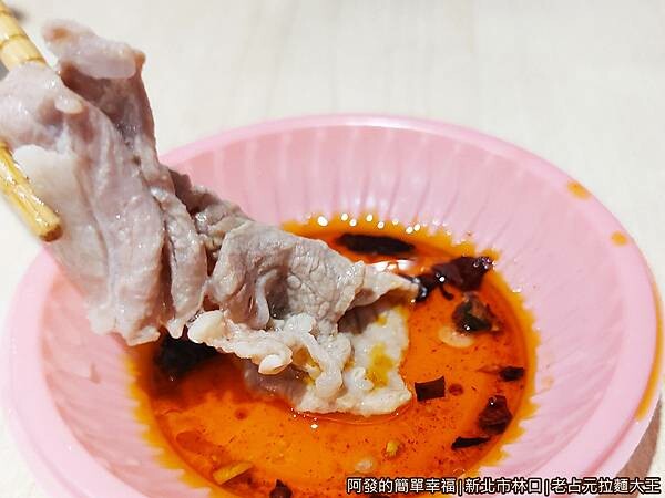 老占元拉麵大王18-羊肉拉麵-羊肉沾醬.jpg 老占元拉麵大王18-羊肉拉麵-羊肉沾醬.jpg