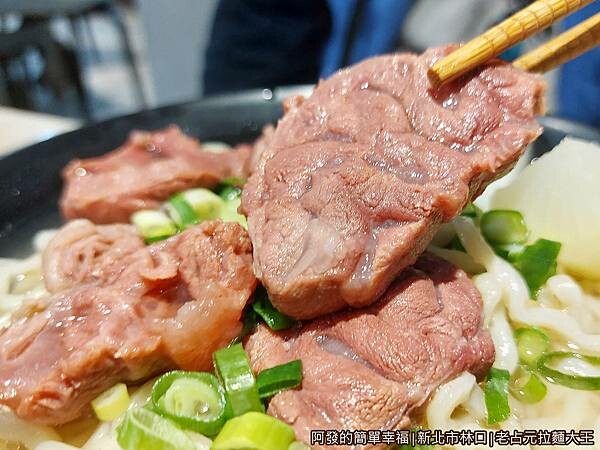 老占元拉麵大王13-牛肉拉麵-牛肉.jpg 老占元拉麵大王13-牛肉拉麵-牛肉.jpg
