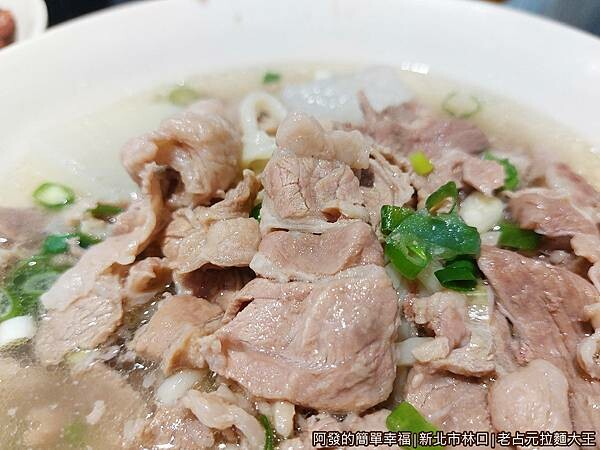 老占元拉麵大王17-羊肉拉麵-羊肉.jpg 老占元拉麵大王17-羊肉拉麵-羊肉.jpg