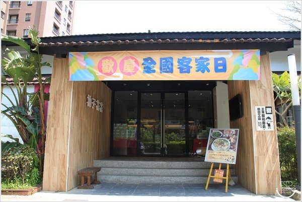 柚子花花青春客家菜 (16).JPG