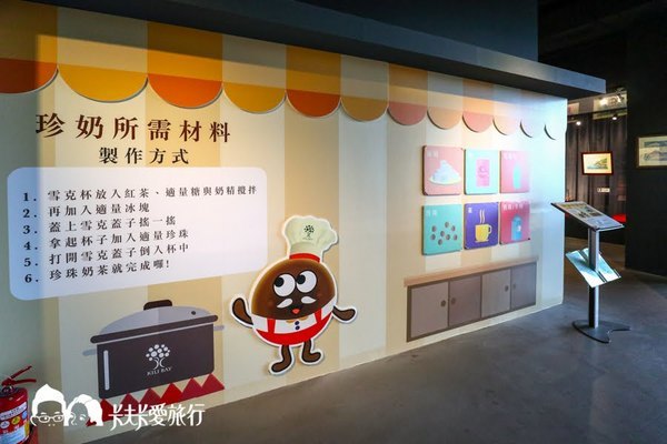 奇麗灣珍奶文化館:宜蘭觀光工廠-奇麗灣珍奶文化館|免門票親子遊樂設施體驗手搖燈泡珍珠奶茶 奇麗灣珍奶文化館:宜蘭觀光工廠-奇麗灣珍奶文化館|免門票親子遊樂設施體驗手搖燈泡珍珠奶茶