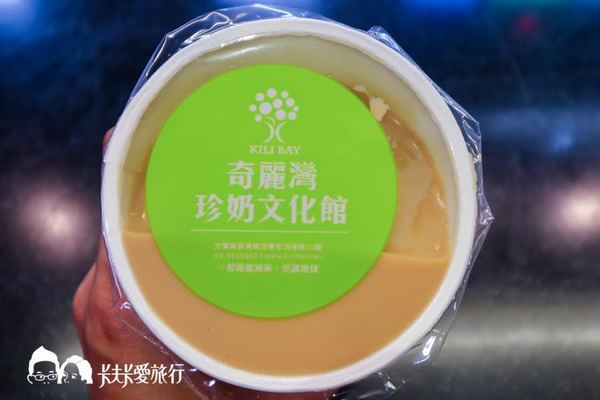 奇麗灣珍奶文化館:宜蘭觀光工廠-奇麗灣珍奶文化館|免門票親子遊樂設施體驗手搖燈泡珍珠奶茶 奇麗灣珍奶文化館:宜蘭觀光工廠-奇麗灣珍奶文化館|免門票親子遊樂設施體驗手搖燈泡珍珠奶茶