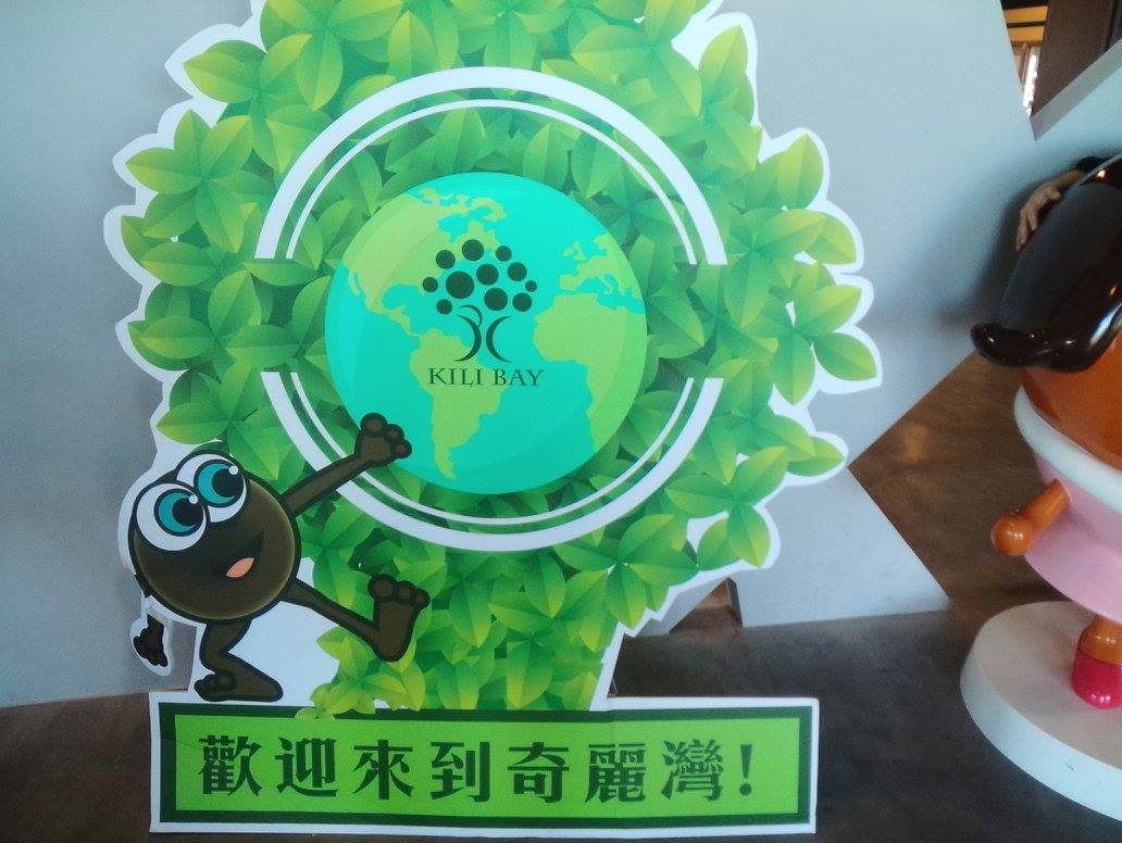 奇麗灣-珍奶文化館????宜蘭一日遊????情侶/親子同樂好景點????重視環保與社會責任並重的良心企業(港式飲茶/珍奶珍珠DIY/故事館/景觀/園區導覽)