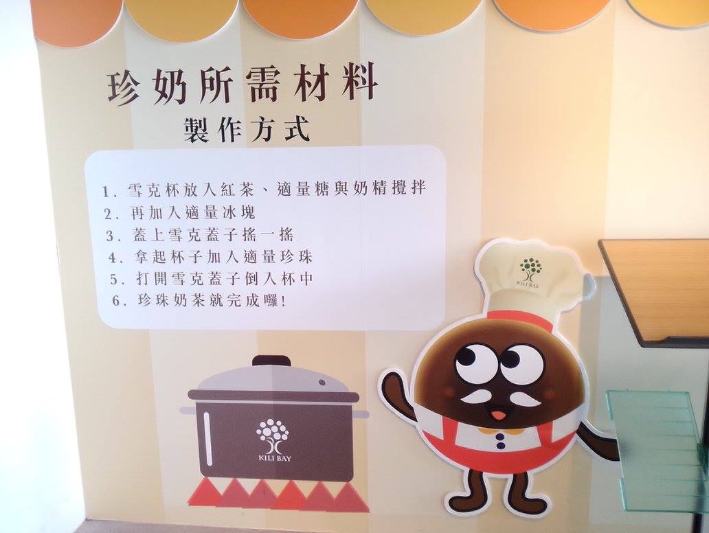 奇麗灣-珍奶文化館????宜蘭一日遊????情侶/親子同樂好景點????重視環保與社會責任並重的良心企業(港式飲茶/珍奶珍珠DIY/故事館/景觀/園區導覽)