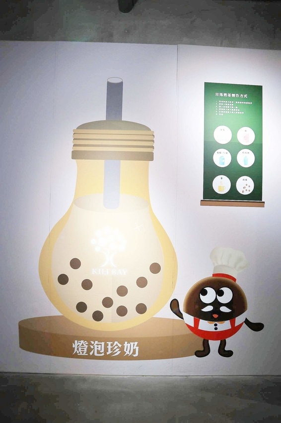 奇麗灣珍奶文化館