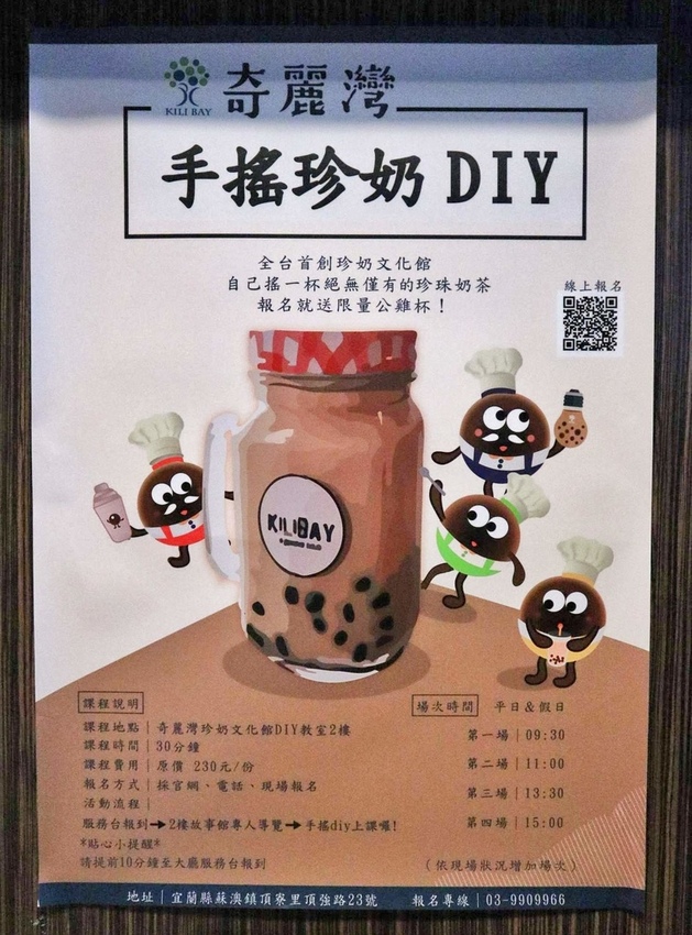 奇麗灣珍奶文化館