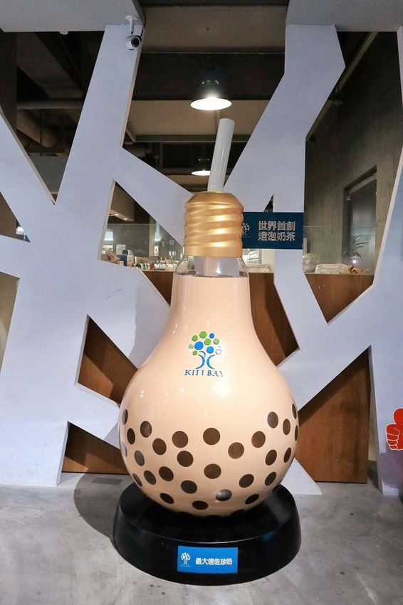 奇麗灣珍奶文化館