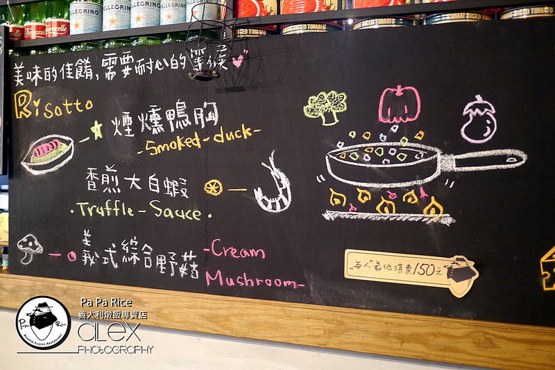 【台北】Pa Pa Rice 義大利燉飯專賣店 ~ 黯然消魂飯"燉飯"版 粒粒分明的口感衝擊讓人印象深刻 / 內附菜單 / WIFI