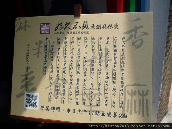 好久不見原創麻辣燙:好久不見原創麻辣燙初体驗--好久不見原創麻辣燙口碑券体驗心得