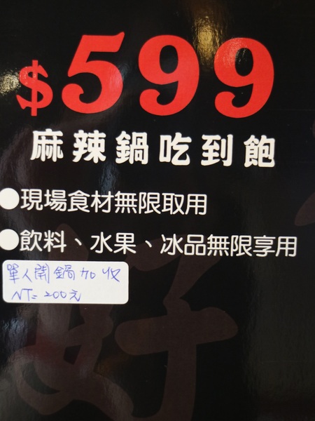 好久不見原創麻辣鍋吃到飽(西門店)：【台北美食】好久不見原創麻辣鍋吃到飽(西門店)@捷運西門站