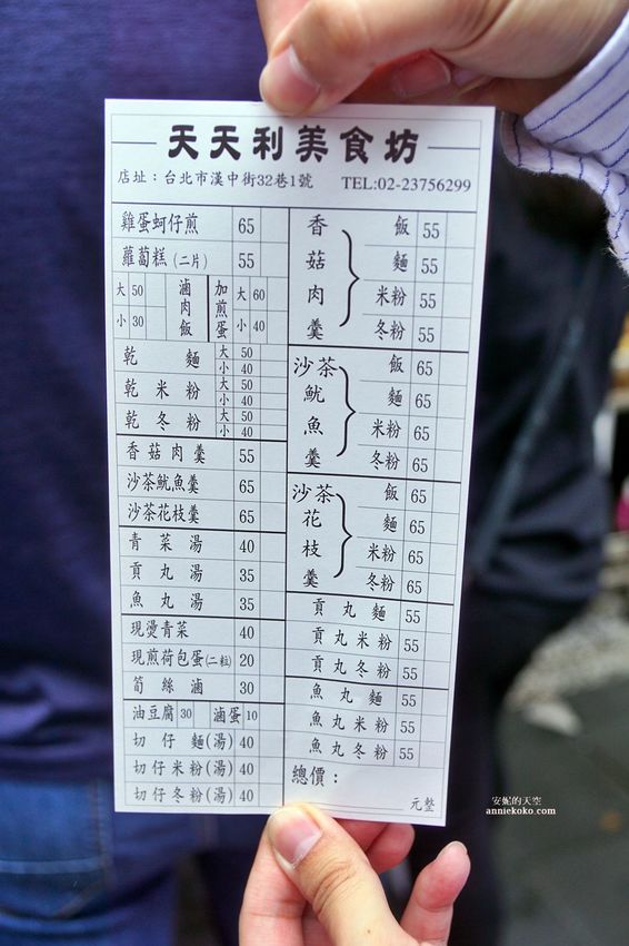 [西門町美食 天天利美食坊 ]人氣排隊小吃 蘿蔔糕蚵仔煎必點 筍乾蛋花湯出奇美味 辣椒意外是亮點 - 安妮的天空