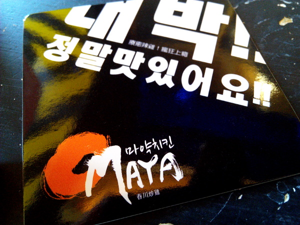 OMAYA春川炒雞(台南永華店)： ☆口碑券No.11☆【臺南Ω中西區】Omaya春川炒雞（永華店）。釜山巨無霸海鮮盆，各種新鮮食材超澎湃