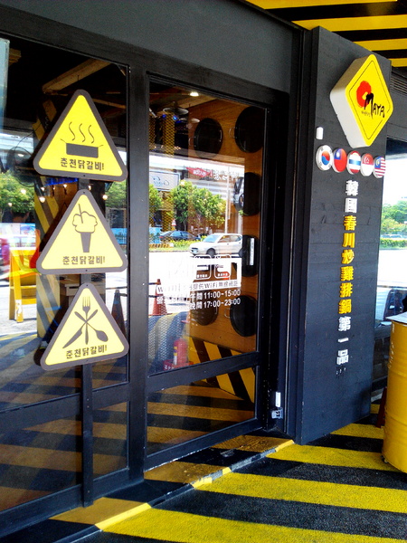 OMAYA春川炒雞(台南永華店)： ☆口碑券No.11☆【臺南Ω中西區】Omaya春川炒雞（永華店）。釜山巨無霸海鮮盆，各種新鮮食材超澎湃