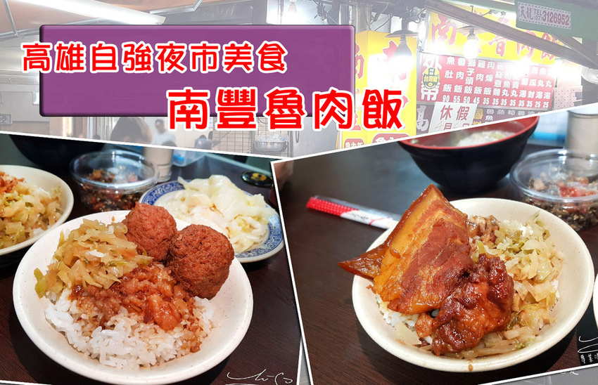 南豐此魯肉飯 專業噗嚨共MISO吃走 coverphoto.jpg