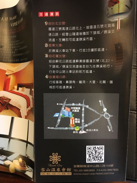 宜蘭礁溪酒店規章 (11).JPG