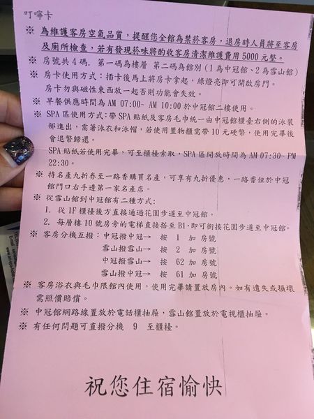 宜蘭礁溪酒店規章 (2).JPG