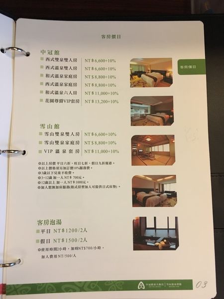 宜蘭礁溪酒店規章 (6).JPG