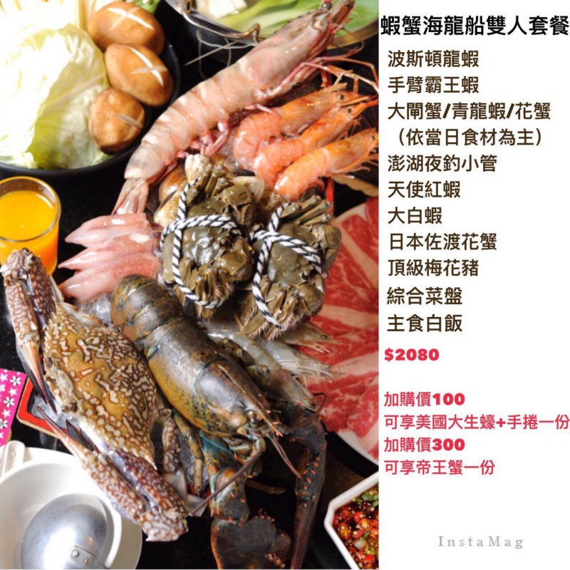 鍋物食記|八田帝王蟹鍋物(忠孝店)|全新推出蝦蟹海龍船/帝王蝦蟹海陸套餐|天冷吃鍋就是要吃的澎湃又不傷荷包 - 麥仔の生活日記