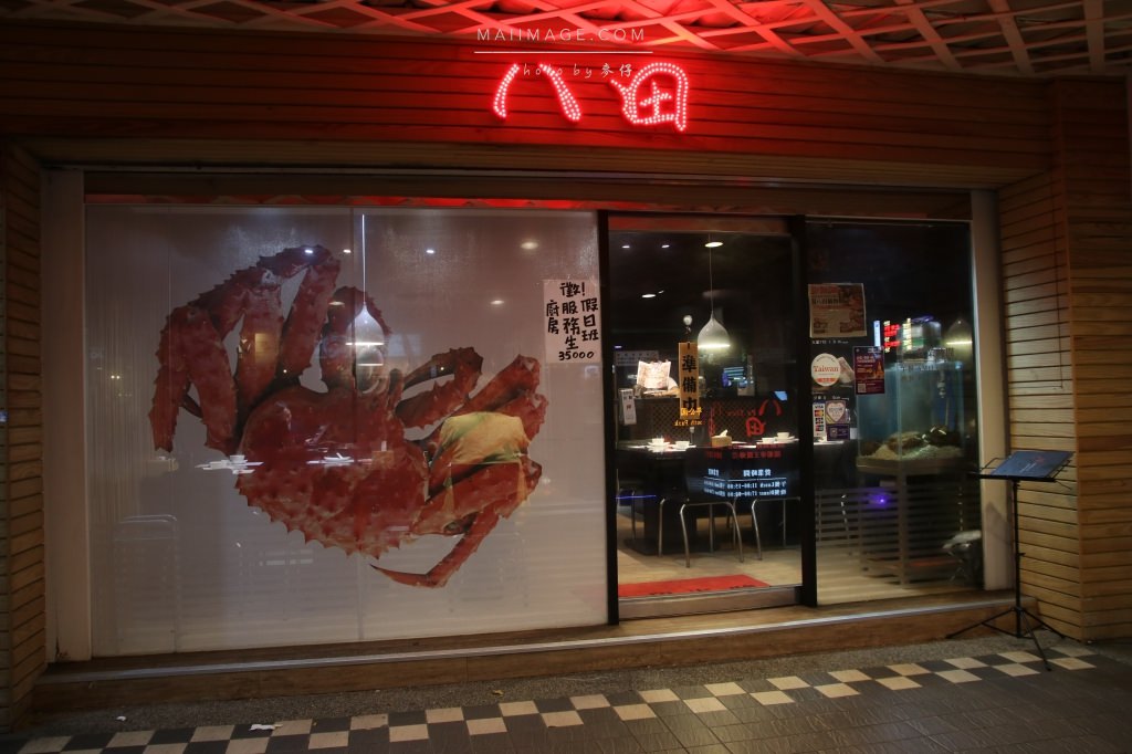 鍋物食記|八田帝王蟹鍋物(忠孝店)|全新推出蝦蟹海龍船/帝王蝦蟹海陸套餐|天冷吃鍋就是要吃的澎湃又不傷荷包 - 麥仔の生活日記