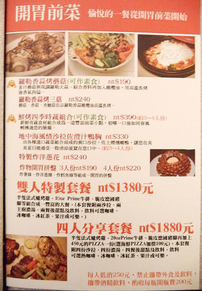 上菜囉 Viva la fete法式餐廳~連名人都愛的法義創意料理