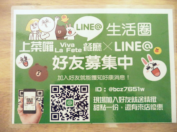 上菜囉 Viva la fete法式餐廳~連名人都愛的法義創意料理