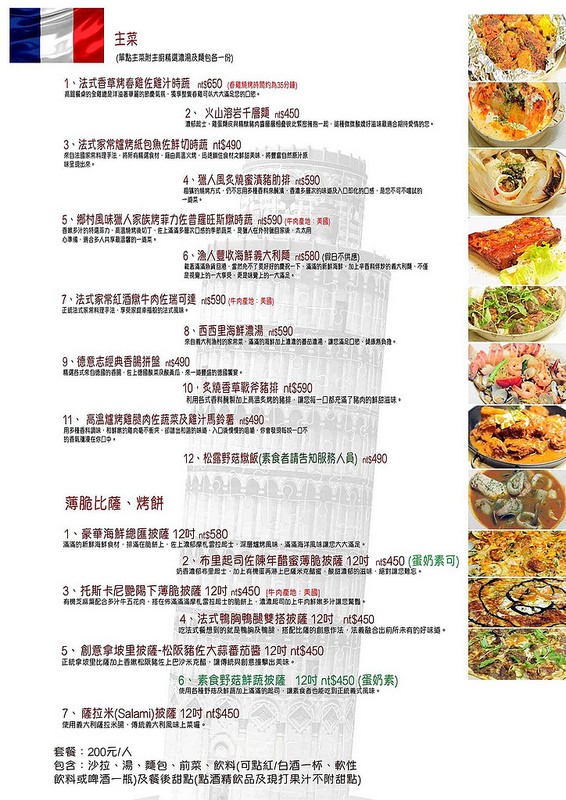 【台北】上菜囉 Viva la fete法式餐廳 ~ 高貴不貴的高CP值法式料理 20oz牛排大口吃!!! 美味紅酒燉牛肉吃爽爽 / 捷運忠孝新生 / 濟南路