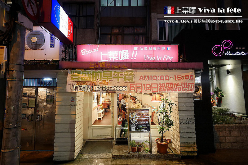 【台北】上菜囉 Viva la fete法式餐廳 ~ 高貴不貴的高CP值法式料理 20oz牛排大口吃!!! 美味紅酒燉牛肉吃爽爽 / 捷運忠孝新生 / 濟南路