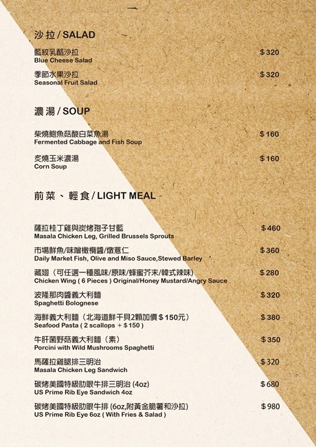 【台中食記】『FORE restaurant 柴燒牛排』美術園道質感西餐，原木燒烤精緻料理，牛排甜點美味驚豔，外帶自取85折、醫護5折。