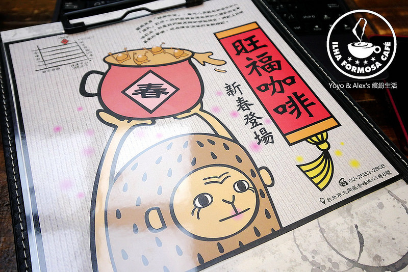 【台北】ILHA FORMOSA CAFÉ ~ 隱身赤峰街的優質創意咖啡館 來杯刀槍BLUE讓自己充滿元氣吧!!!