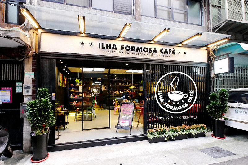 【台北】ILHA FORMOSA CAFÉ ~ 隱身赤峰街的優質創意咖啡館 來杯刀槍BLUE讓自己充滿元氣吧!!!
