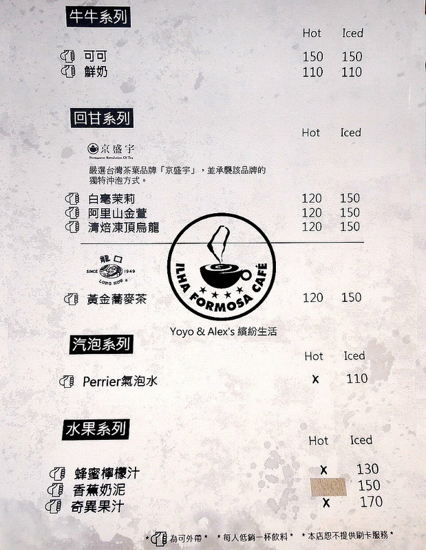 【台北】ILHA FORMOSA CAFÉ ~ 隱身赤峰街的優質創意咖啡館 來杯刀槍BLUE讓自己充滿元氣吧!!!