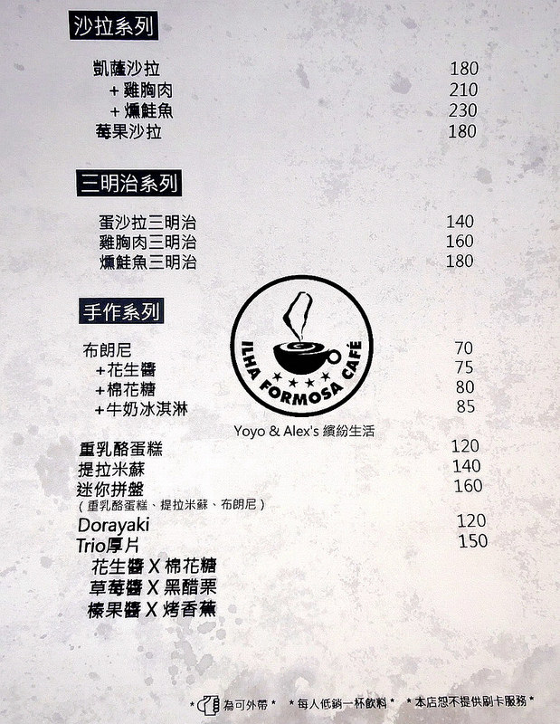 【台北】ILHA FORMOSA CAFÉ ~ 隱身赤峰街的優質創意咖啡館 來杯刀槍BLUE讓自己充滿元氣吧!!!