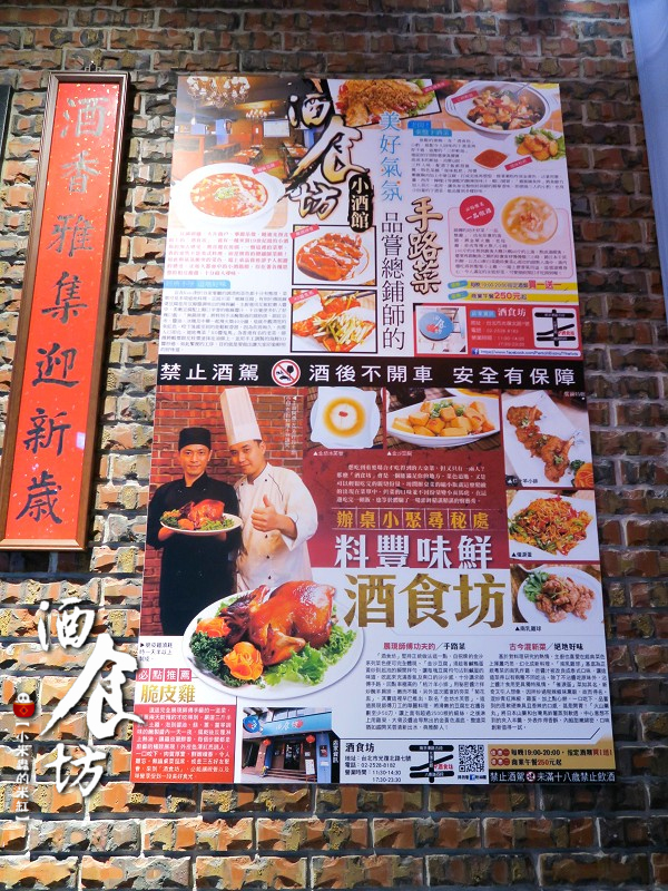 【捷運南京三民站】酒食坊-精緻特色辦桌菜、時尚小酒館空間!