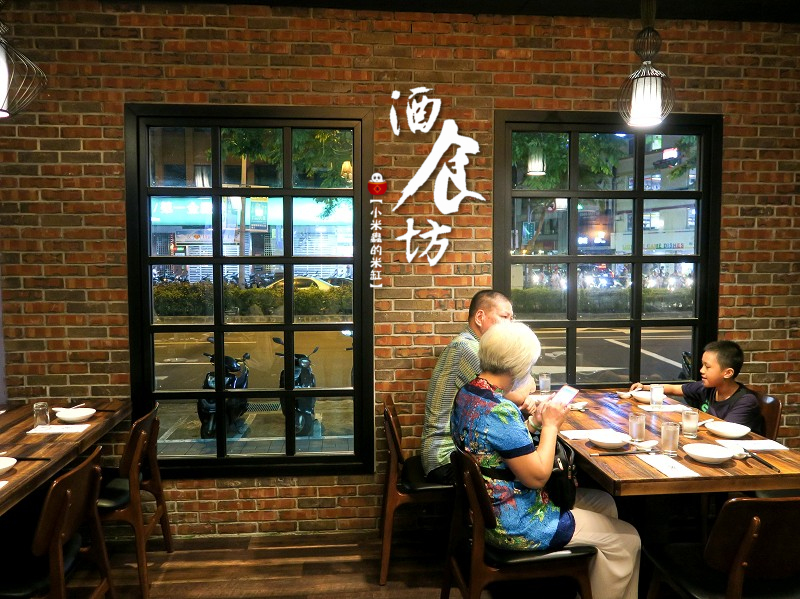【捷運南京三民站】酒食坊-精緻特色辦桌菜、時尚小酒館空間!