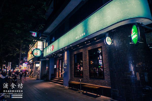 酒食坊Pān-toh Bistro|台北松山美食中式餐酒館；小家庭少人數的創意辦桌菜；食材有天然，調酒、功夫菜水準之上。