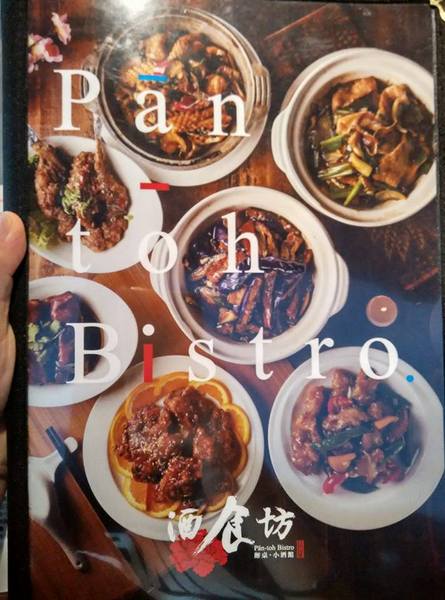 酒食坊 Pān-toh Bistro：酒食坊-非常適合家庭聚餐或是辦大型餐會的地點  客賓主盡歡的好選擇  非常細心的店家服務