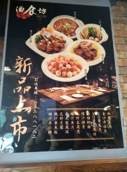 酒食坊 Pān-toh Bistro：酒食坊-非常適合家庭聚餐或是辦大型餐會的地點  客賓主盡歡的好選擇  非常細心的店家服務