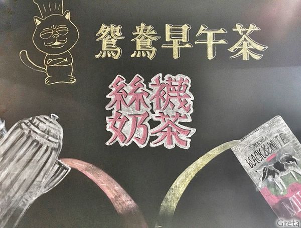 鴛鴦早午茶06.jpg 鴛鴦早午茶06.jpg