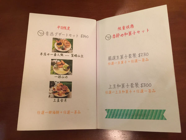 [台北南港美食] 青逸 Chic Tea．時茶ｘ慢味 日式下午茶 御福餅 抹茶 茶屋 和菓子 食事 後山埤捷運站