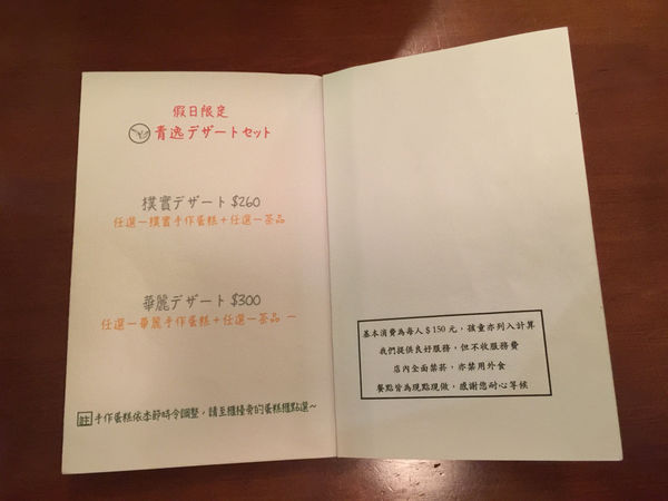 [台北南港美食] 青逸 Chic Tea．時茶ｘ慢味 日式下午茶 御福餅 抹茶 茶屋 和菓子 食事 後山埤捷運站